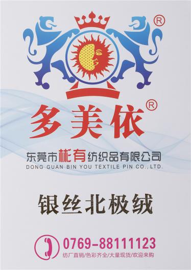 銀絲北極絨
